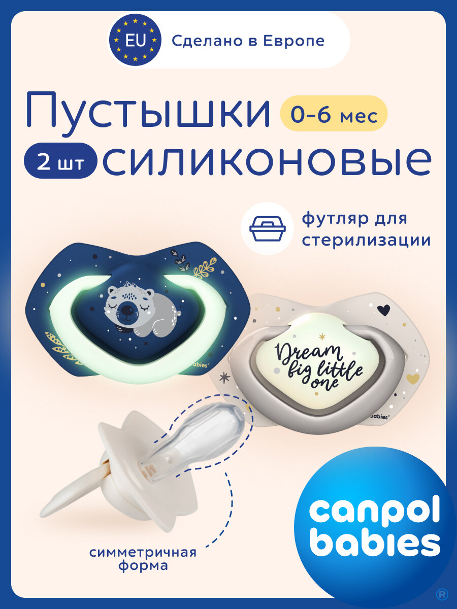 Соска пустышка 0-6 мес, светится в темноте, с футляром