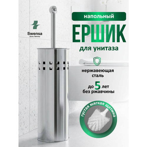 фото Ершик для унитаза swensa с подставкой, с крышкой, металлический, полипропиленовая щетка, цвет серебристый
