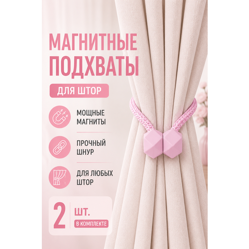 фото Подхват для штор магнитный, розовый