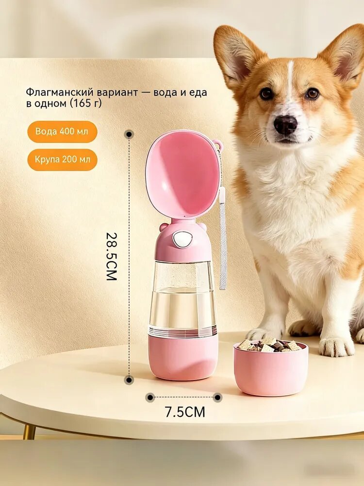 Стакан для воды объемом 400 мл для собак на улице, 200 мл с емкостью для хранения корма