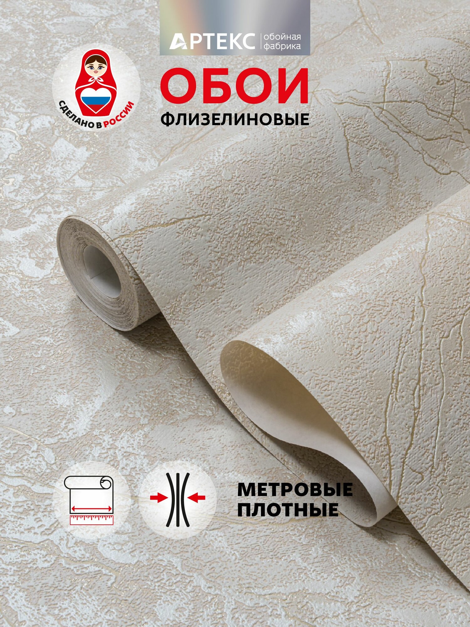 Обои флизелиновые метровые1.06 виниловые моющиеся для кухни, бежевые без подгона Шерл