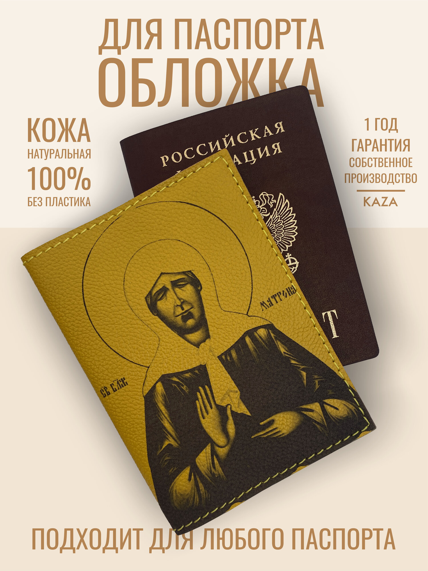 Обложка для паспорта KAZA