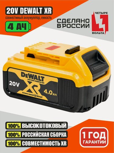 Изображение товара 4Ah 20V к DeWalt XR (аккумулятор 20 вольт 4Ач 18650) ревизия 2