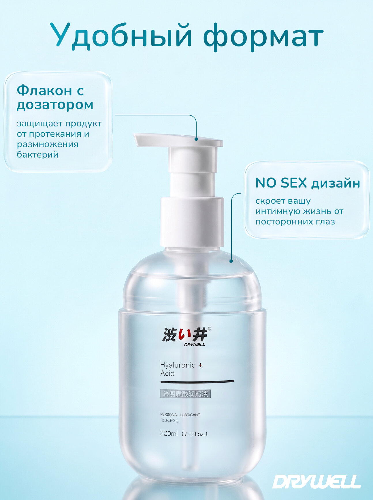 Лубрикант, интимная смазка Drywell 220 мл на водной основе с гиалуроновой кислотой и алоэ вера — фото 10