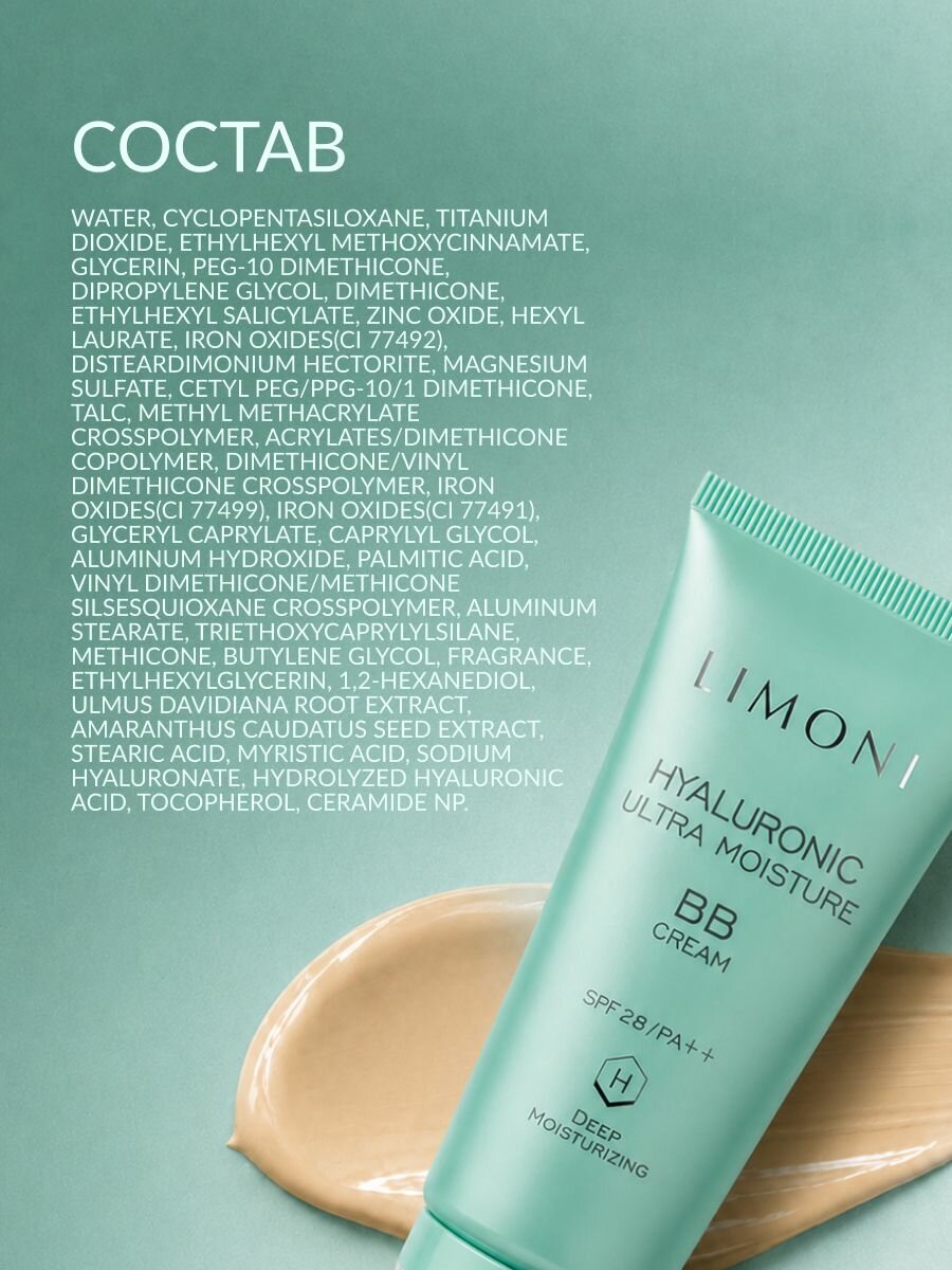 LIMONI BB крем для лица увлажняющий с гиалуроновой кислотой SPF 28 PA++, Корея 50 мл — фото 5