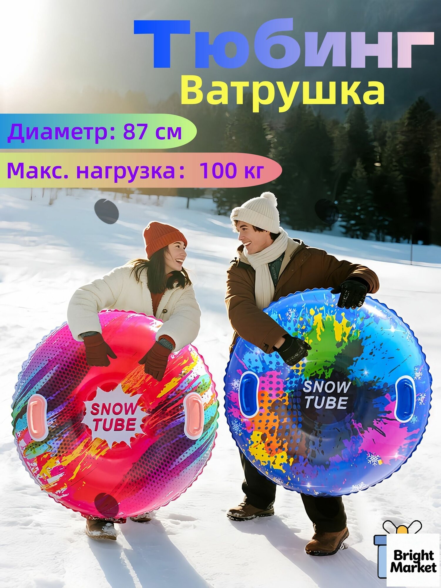 Тюбинг, диаметр: 87 см