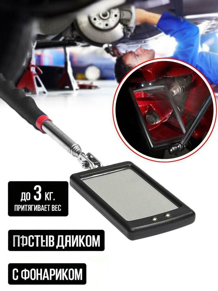 Зеркало инспекционное телескопическое, с LED-подсветкой, 29-88 см