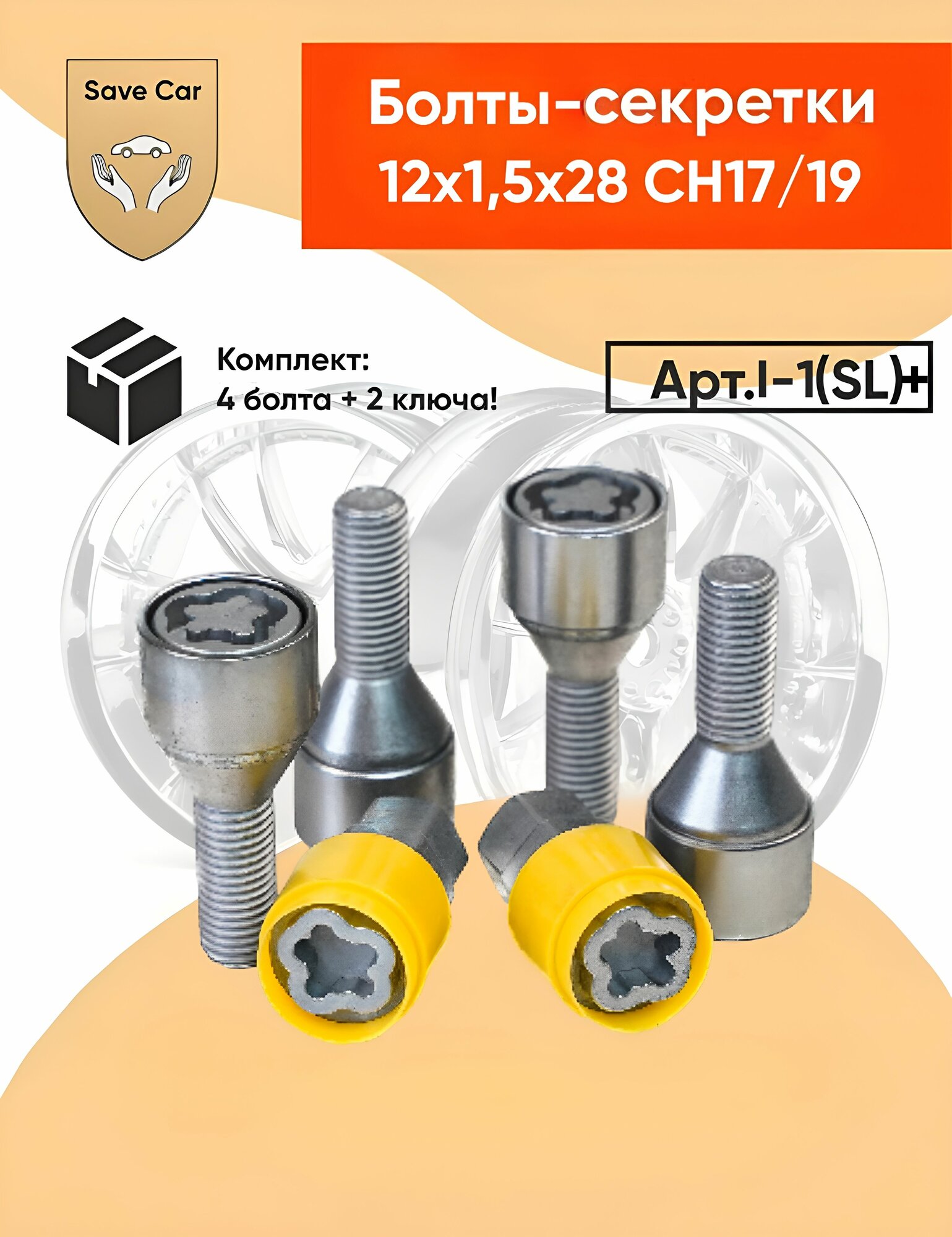 Болты-секретки, M12 1.5, длина резьбы 24 мм, ключ 17/19 мм, конус 60 , цинк-никель, 4 секретки, LADA, BMW, Renault