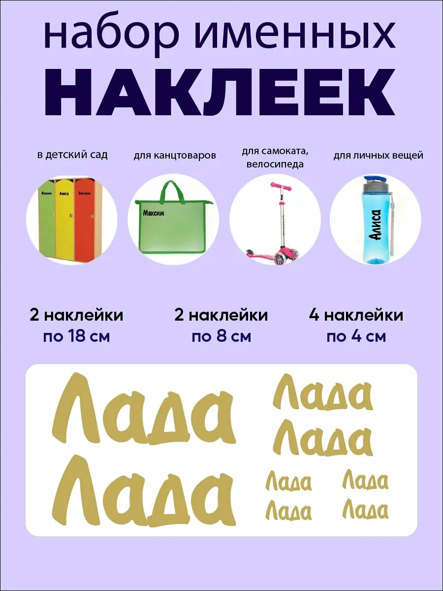 Наклейка с именем Лада