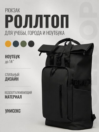 Изображение товара Рюкзак городской роллтоп скрутка для ноутбука 14'