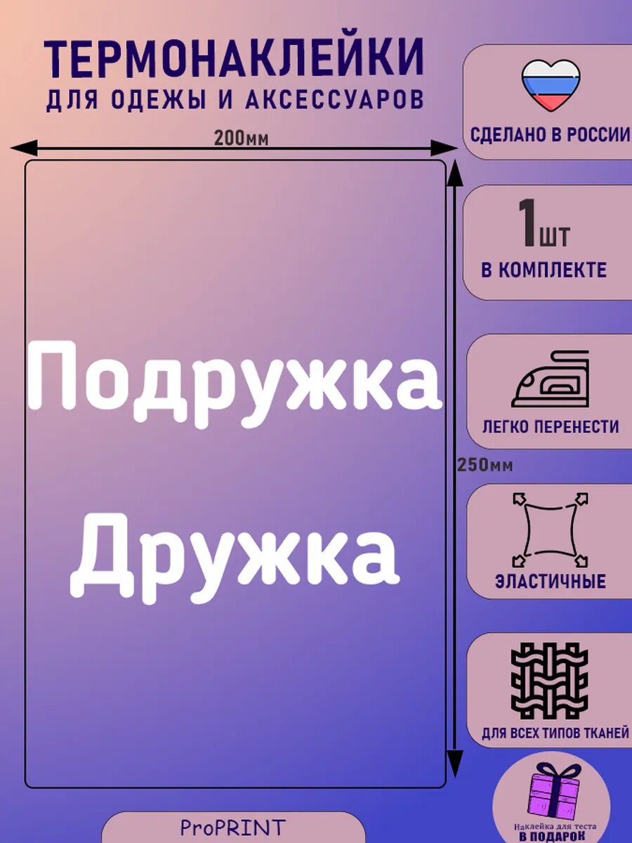 Термонаклейка на одежду надпись