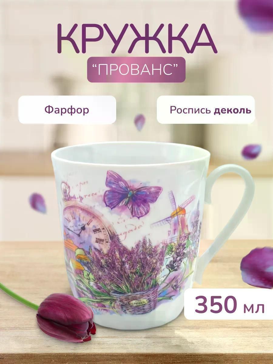 Кружка Витая "Прованс", Дулёвский фарфор, 350 мл