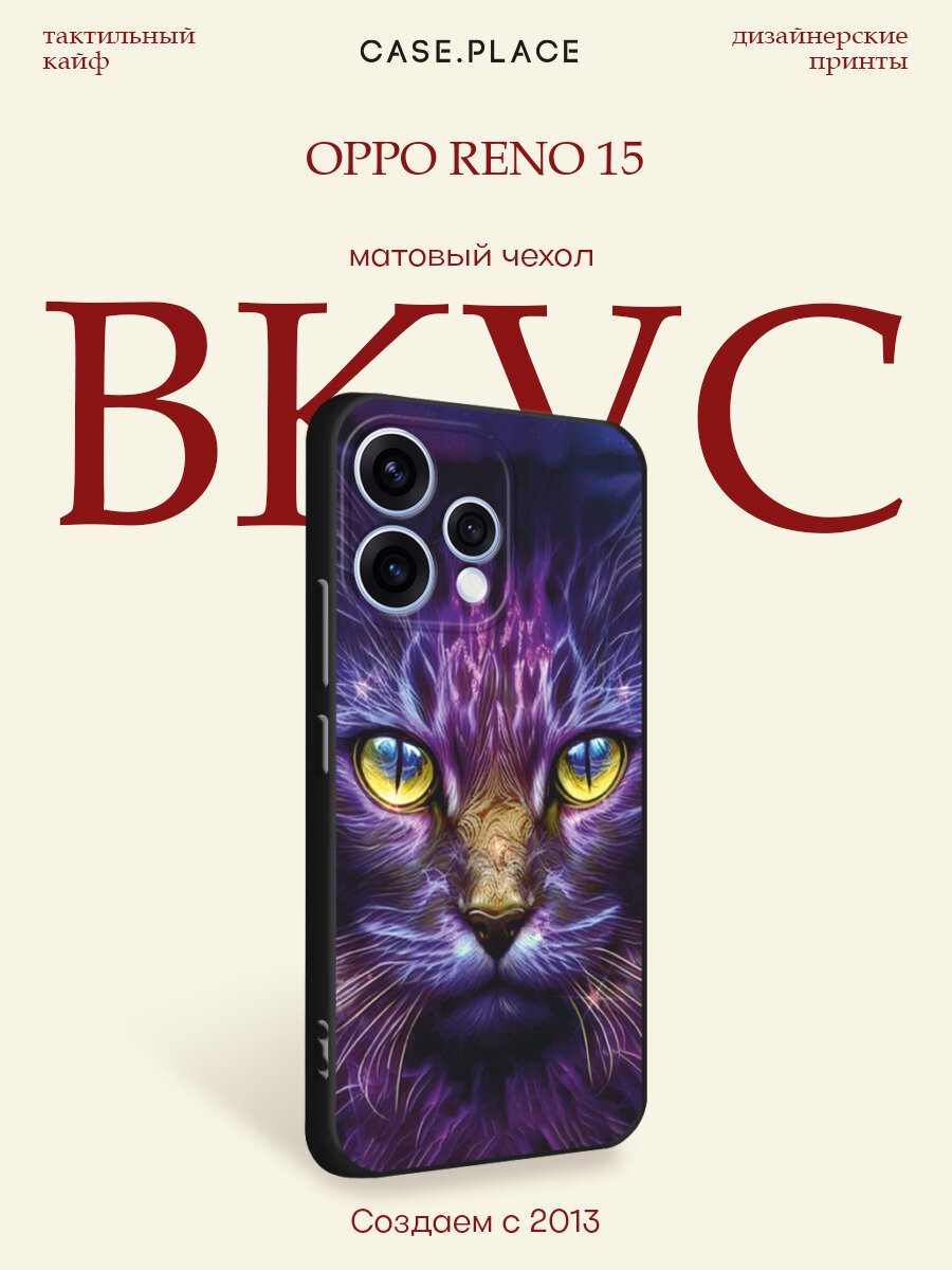 Черный матовый чехол на Oppo Reno 15 / Оппо Рено 15 с принтом Фантастический кот