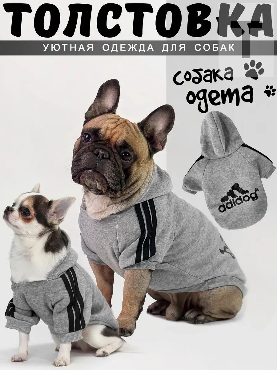 Одежда для собак свитер кофта толстовка