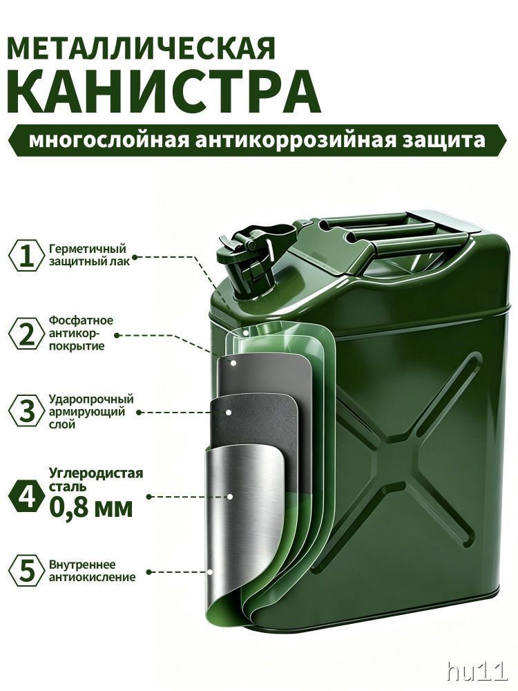 Металлическая канистра объемом 20 литров, толщиной стенки 0,8 мм, с крышкой.
