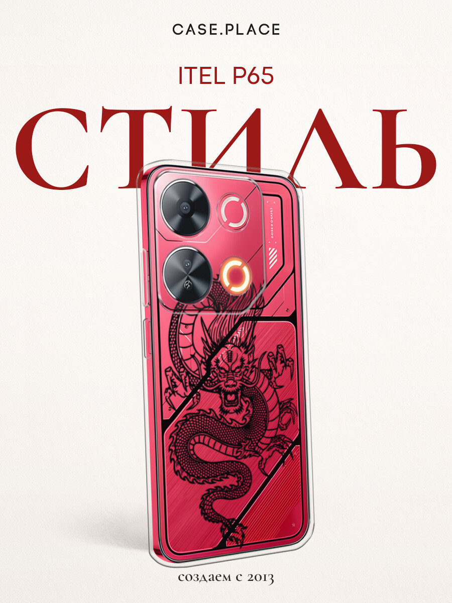 Чехол на Itel P65 / Ител P65 с принтом Китайский дракон, прозрачный