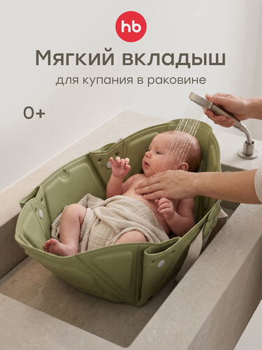 Изображение товара 121029, Складная ванночка для новорожденных AQUAHUG Happy Baby для купания детская, вкладыш в раковину, оливковый