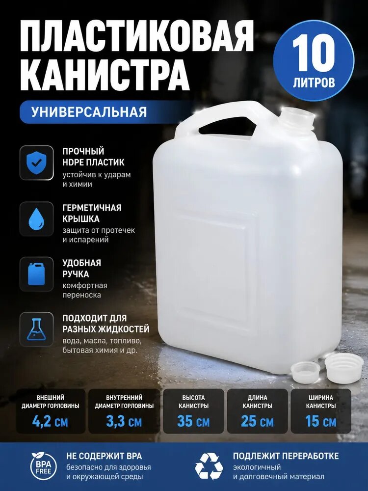 Канистра для ГСМ, 10 л