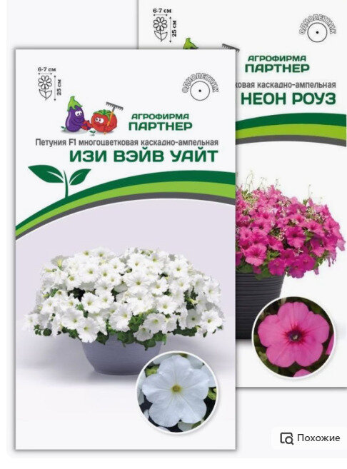 Семена Петунии Изи Вэйв