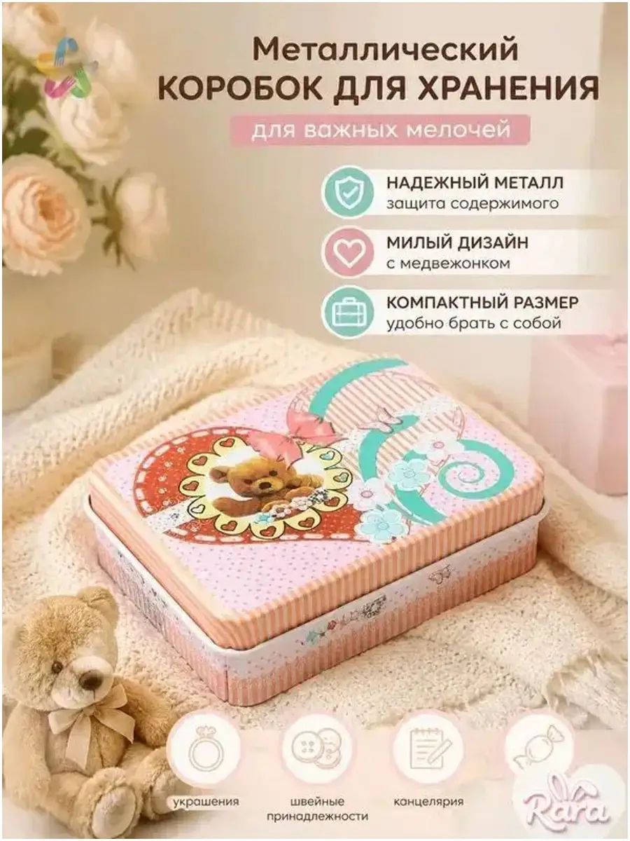 Металлическая коробка для мелочей с рисунком медвежонка, 9x6.5x2.5 см, жестяная, для заколок и канцелярии коробка для канцелярии коробка для заколок коробка для мелочей коробка медвежонок