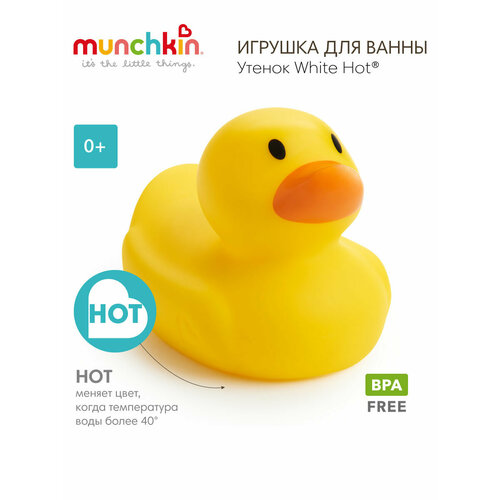 Игрушка для ванной Munchkin Уточка (11051), желтый
