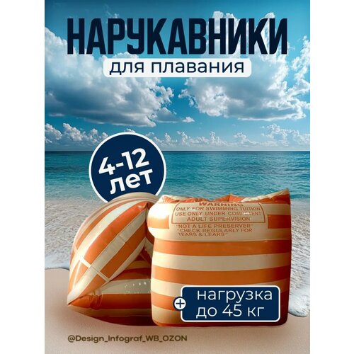 Нарукавники для плавания надувные