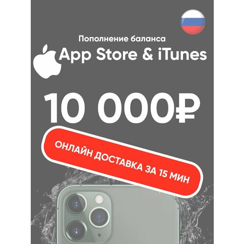 Пополнениеподарочная карта Apple AppStore iTunes на 950 рублей Россия 14000₽