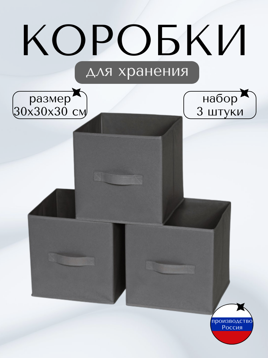 Коробки для хранения 