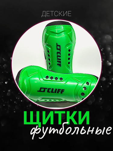 Изображение товара Щитки футбольные CLIFF 001 размер: M / цвет: салатовый, щитки детские для футбола.