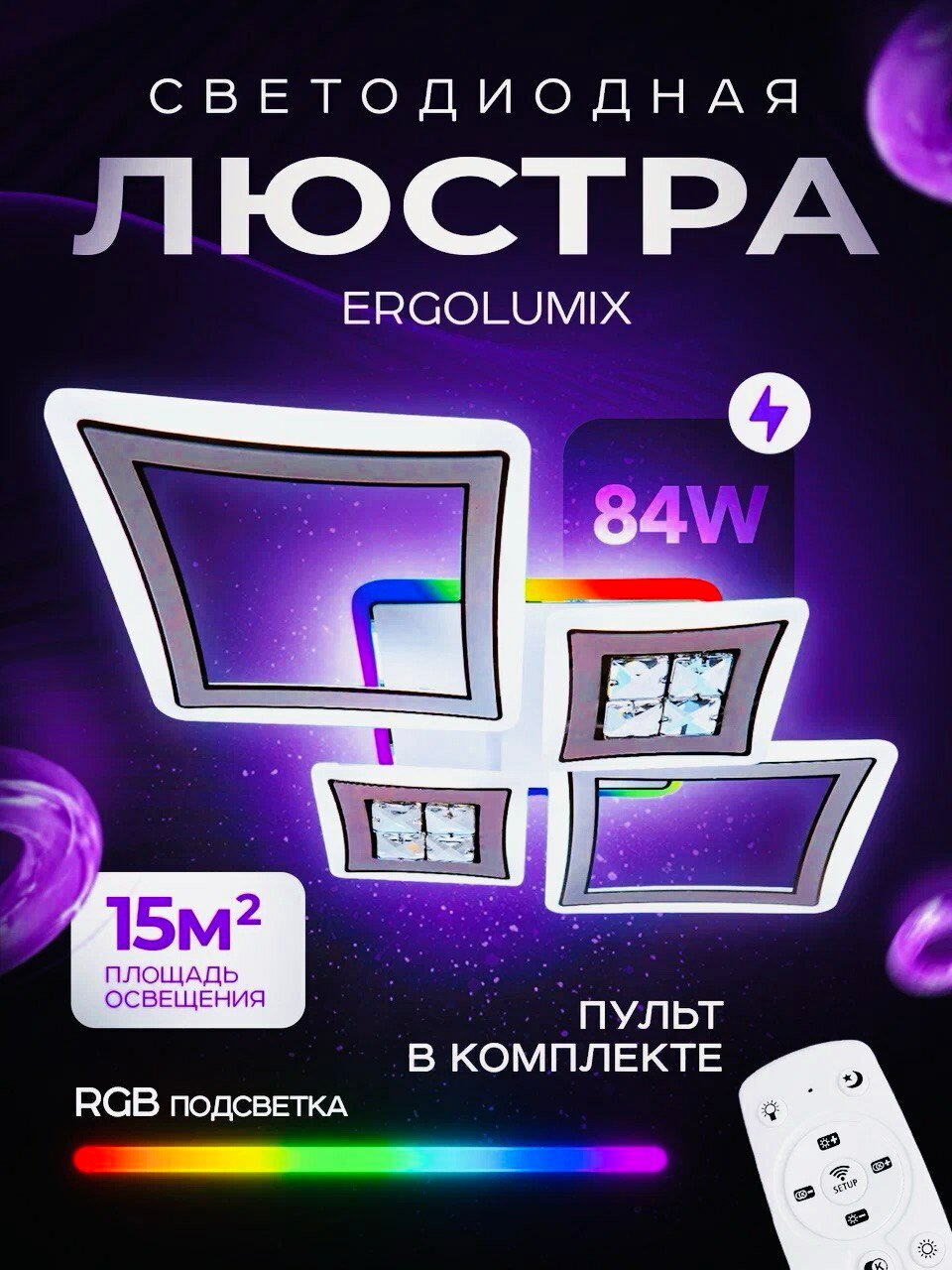 Люстра потолочная светодиодная 98 W/ Светильник потолочный светодиодный на кухню, в спальню, детскую и прихожую