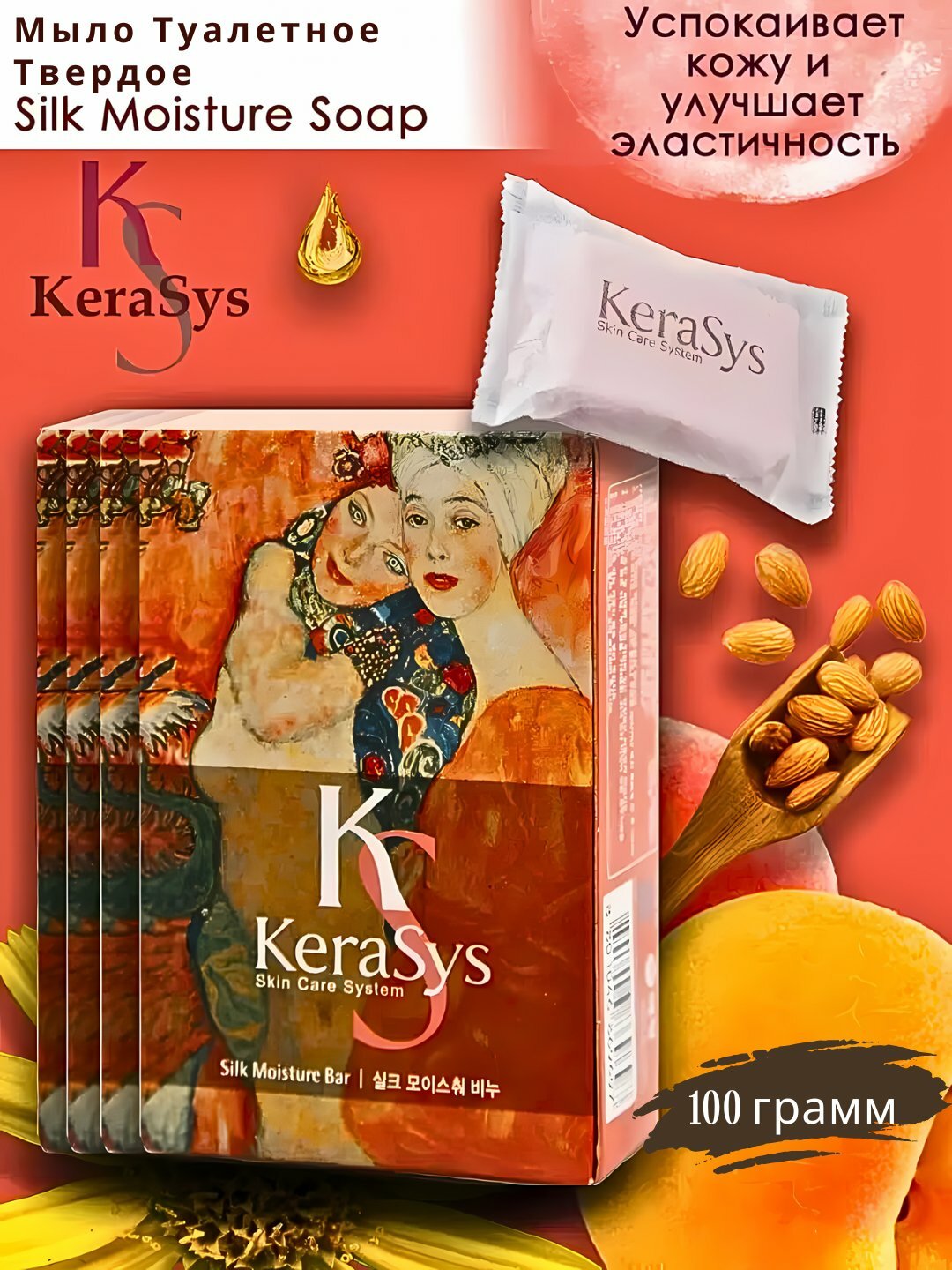 Мыло Kerasys Silk, косметическое, ароматное. Маленькая, удобная упаковка — идеальный выбор для поездок. 100 г
