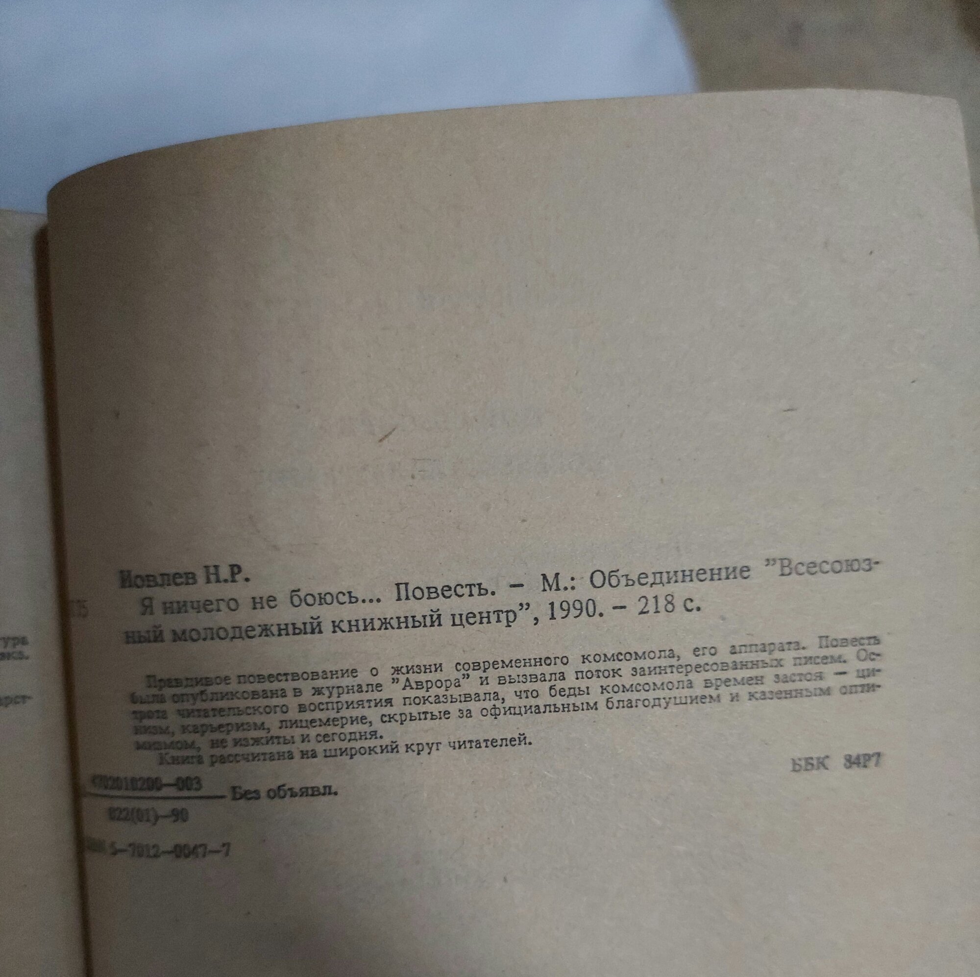 Я ничего не боюсь — фото 1