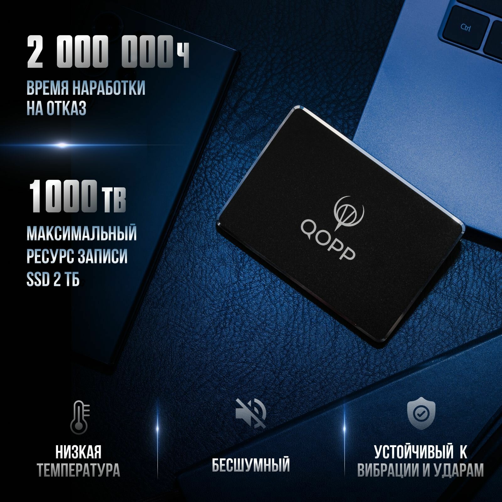 2 TB Внутренний SSD накопитель QOPP 2.5 SATA 3 6.0 Гбит/с, жесткий диск для ноутбука и компьютера — фото 1