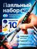 Паяльник 80 Вт с регулировкой температуры и ЖК-дисплеем, 10 предм...