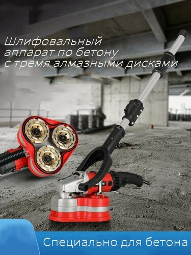 Изображение товара Шлифовальная Машина, для Бетонных Полов, Ручная, красный