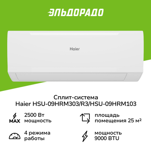 Haier HSU-09HRM303/R3/HSU-09HRM103
