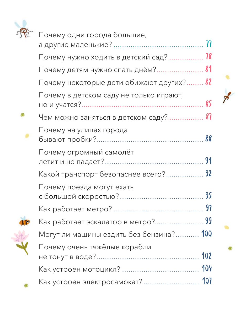 Что, где и почему? (Толмачев Александр Вячеславович) - фото №20