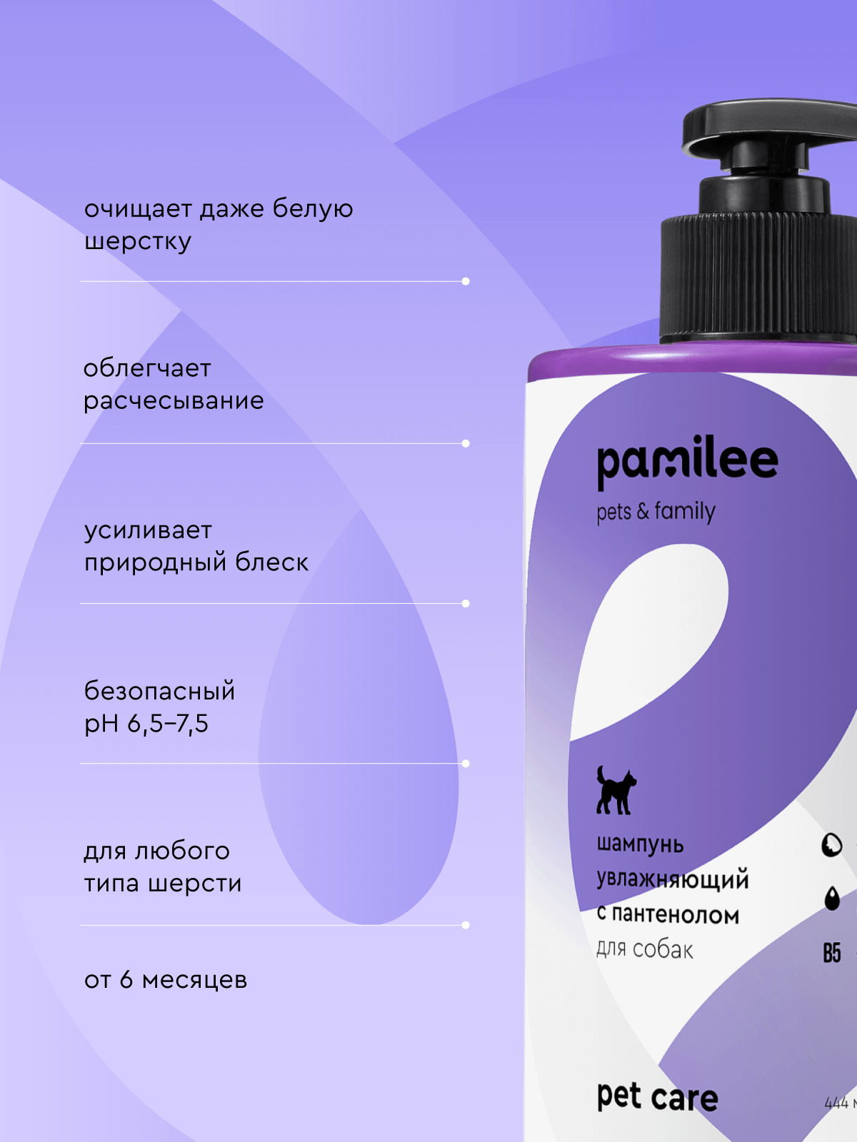 Шампунь для собак профессиональный Pamilee "Нежный кокос" — фото 1
