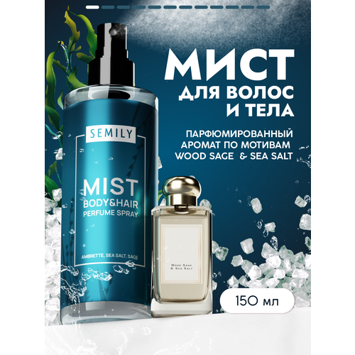 Парфюмированный мист - спрей для тела лица и волос 150 мл Вишня Semily 446₽