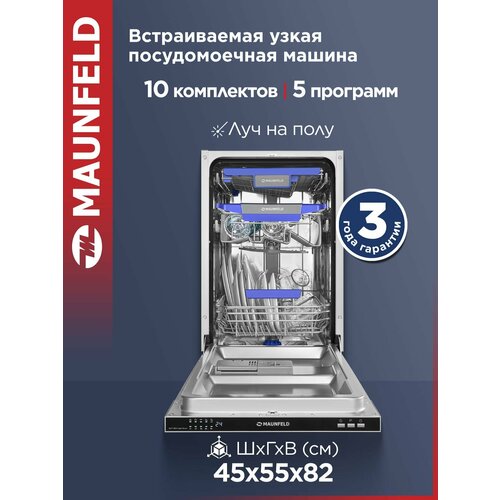 Посудомоечная машина MLP-083I Light Beam встраиваемая