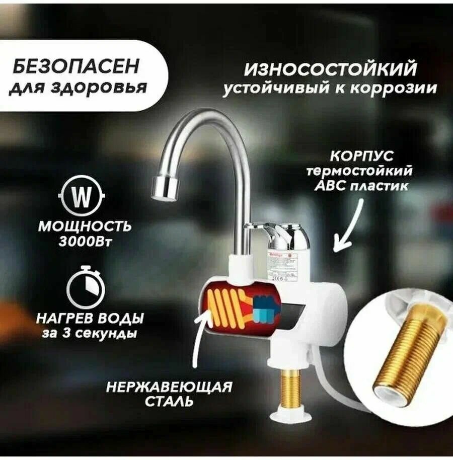 Проточный водонагреватель. Кран для раковины. Смеситель для горячей воды электроводонагреватель