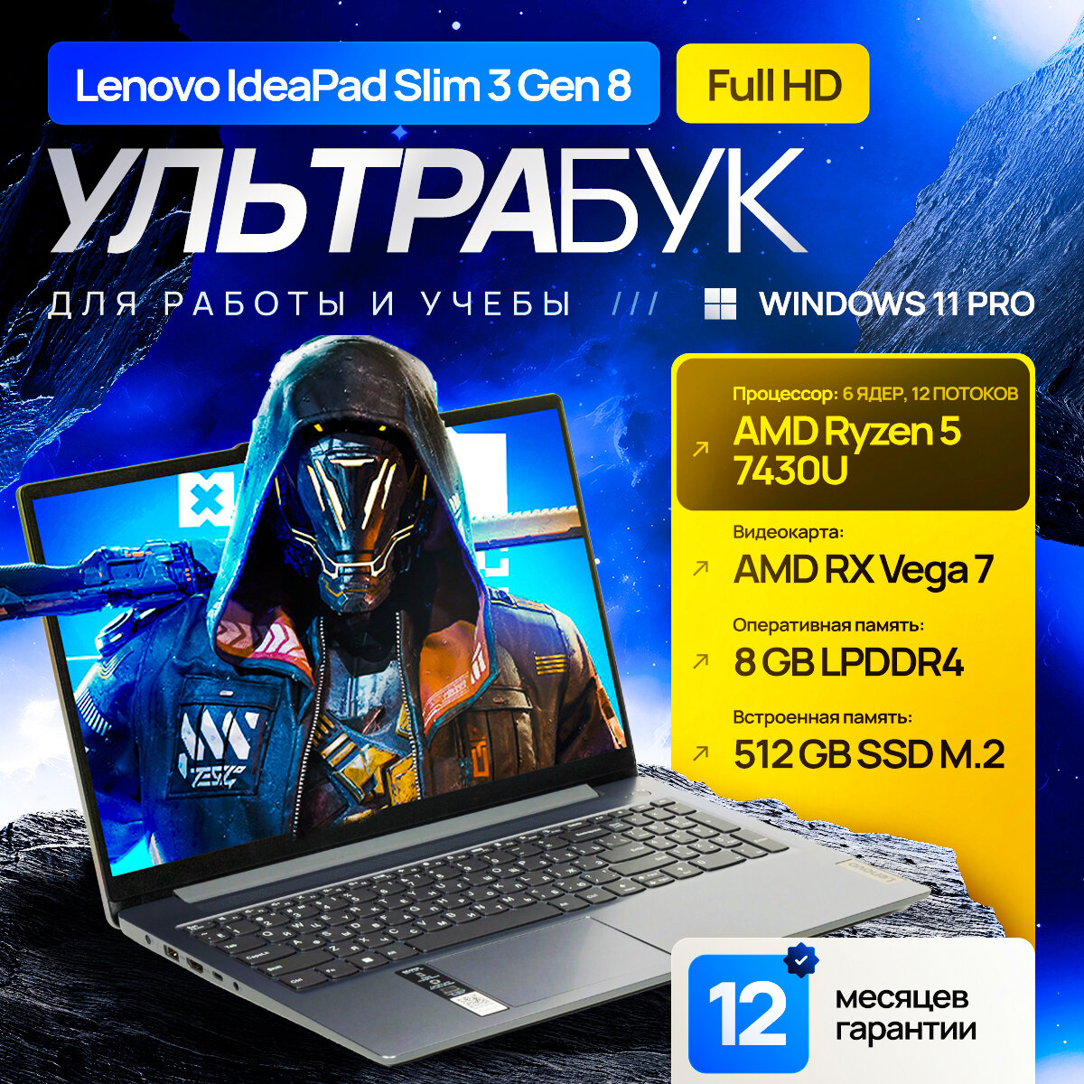 15.6" Ноутбук Lenovo IdeaPad Slim 3 Gen 8, IPS, AMD Ryzen 5 7430U (4.3 ГГц), RAM 8 ГБ, SSD 512 ГБ, AMD Radeon RX Vega 7, Windows 11 Pro + Office 2021 Pro Plus, Русская раскладка