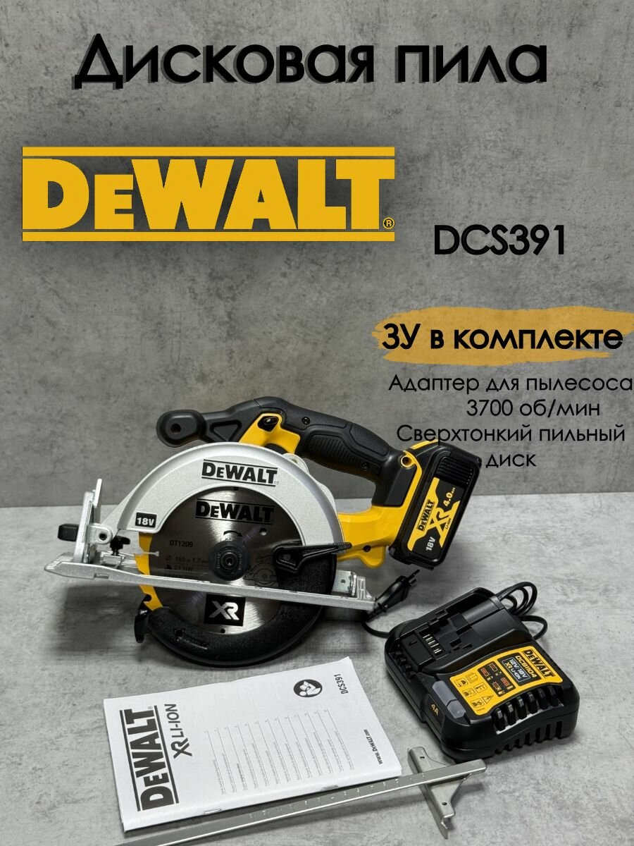 Дисковая пила DCS391N и ЗУ DCB1104 Dewalt