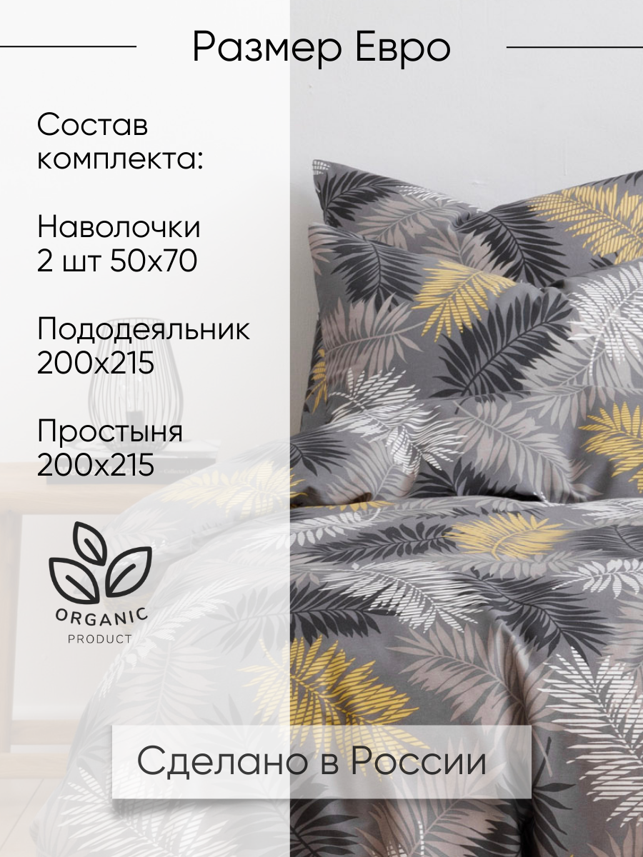 Постельное белье Ночь Нежна, Тропики, бязь, евро, наволочки 50х70, 100% хлопок — фото 1
