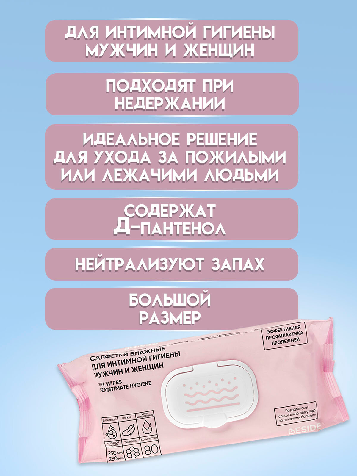 Картинки Влажные салфетки для интимной гигиены мужчин и женщин очищающие для лежачих больных и пожилых людей 25х23см, 80 шт/уп