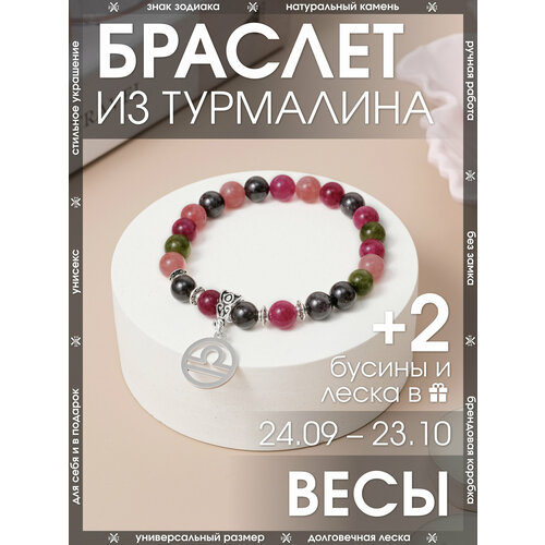 фото Браслет-нить x-rune, турмалин, 1 шт., размер 16 см, размер one size, диаметр 6 см, мультиколор, розовый