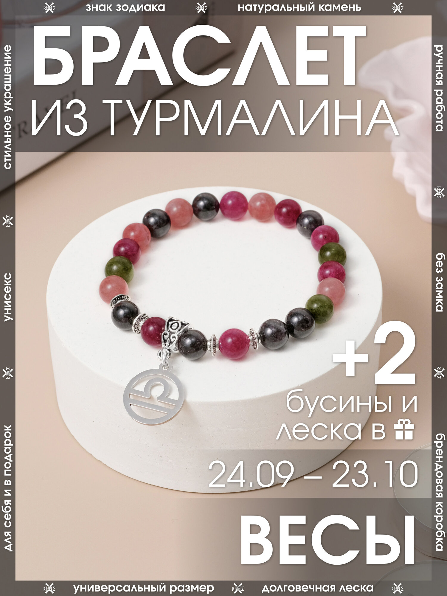 Браслет-нить X-Rune, турмалин, 1 шт., размер 16 см, размер one size, диаметр 6 см, мультиколор, розовый
