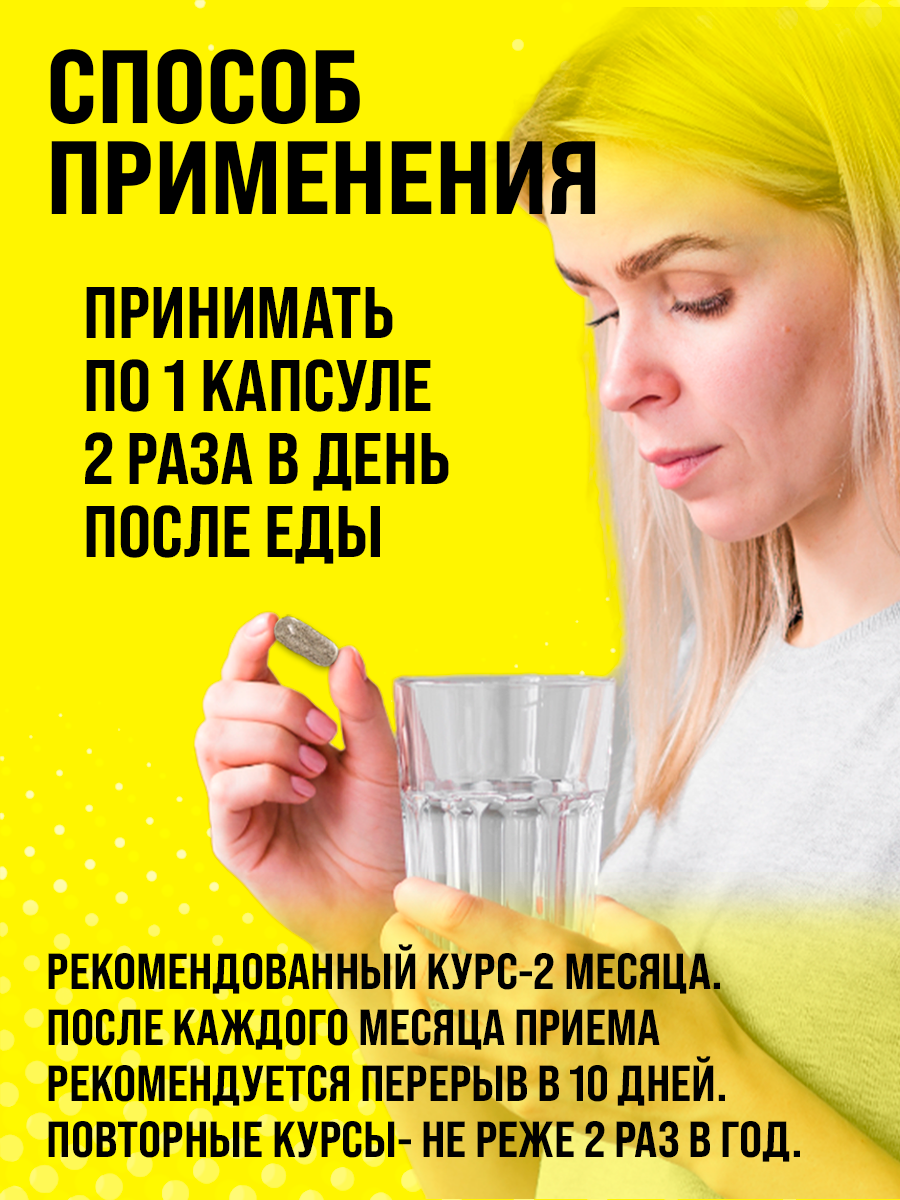 Комплекс от грибка ногтей на ногах, от грибка кожи и слизистых оболочек / 108 трав, 60 капсул — фото 1