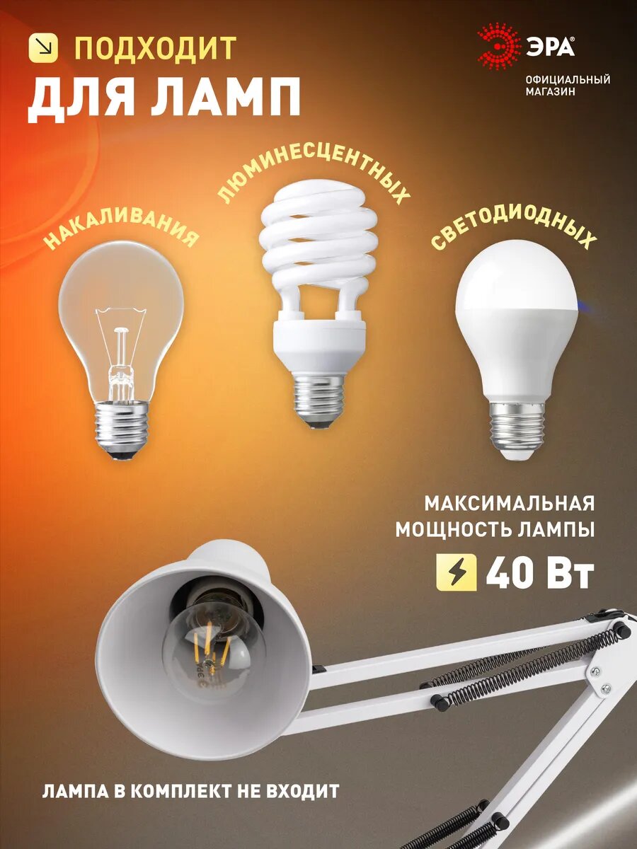Лампа настольная ЭРА N-214 для школьника гибкая поворотная, Е27, 40Вт, белая — фото 1