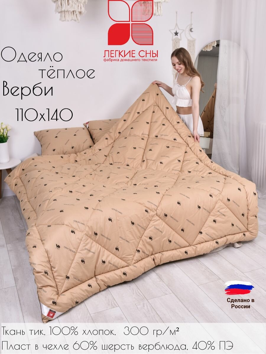 Одеяло детское110х140 теплое, Верби, шерсть 60% ПЭ 40%, тик 100% хлопок 300 гр/м2